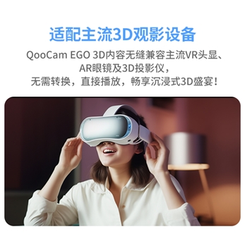 酷看QooCam EGO 3D立体相机 运动数码VR相机 3D立拍立得qoocamego