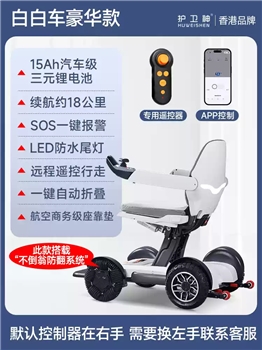 护卫神品牌豪华电动轮椅车智能全自动折叠轻便老人高端邦邦代步车